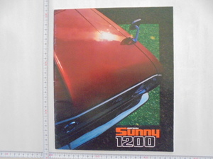 ダットサン　サニー1200　カタログ