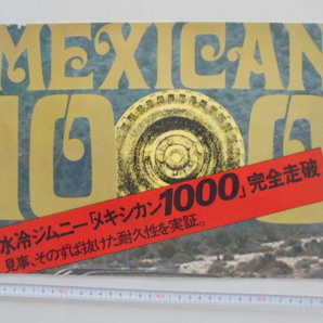 水冷ジムニー「メキシカン1000」完全走破の画像1