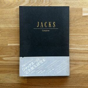 ■JACKS　COMPLETE■定本 ジャックス■黒沢進　高護編■SFC音楽出版■1986年■248p/ロック/音楽