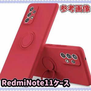 Redmi Note 11用 リング付き ソフトケース レッド TPU保護ケース スタンド機能付き 360回転カバー 耐衝撃 