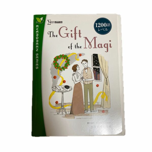 Ｔｈｅ Ｇｉｆｔ ｏｆ ｔｈｅ Ｍａｇｉ （賢者の贈り物） 文英堂 （単行本）