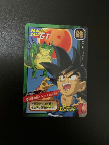 【レア】ドラゴンボールGT カードダス