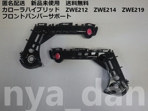 新品未使用 カローラハイブリッド ZWE211 ZWE214 ZWE219 フロントバンパーサポート サイドブラケット 左右セット