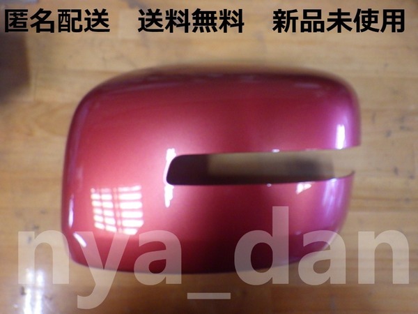 匿名配送 新品未使用 送料無料 モコ モコドルテェ MG33S 左 ドアミラーカバー モコベリー ZSU