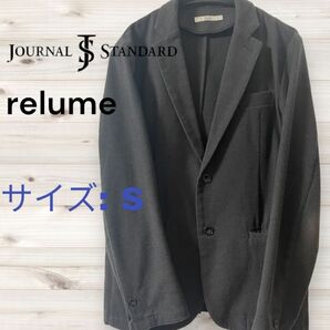 【ジャケット&パンツ】ジャーナルスタンダード　relume セットアップ　Sサイズ