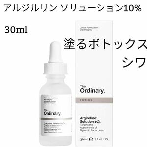 【10% アルジルリン ソリューション 30ml】★The Ordinary★Argireline Solution　