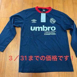 UMBRO 150cm 長袖Tシャツ