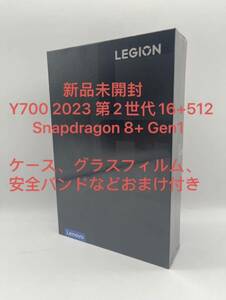 ★限定色FROST BLUE★ Lenovo Legion Y700 2023 第2世代 16+512 おまけ付き