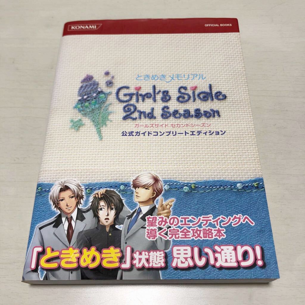 Yahoo!オークション -「ときめきメモリアル girl's side」の落札相場