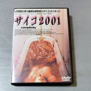 サイコ2001 DVD