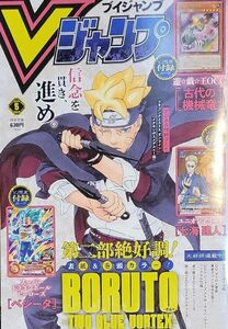 Ｖ　ジャンプ ２０２４年５月号 　遊戯王カードだけ無し