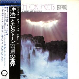 A00581203/LP/沖浩一/石川晶「沖浩一とエレクトーン(GX-707)の世界(1974年：C-5026)」