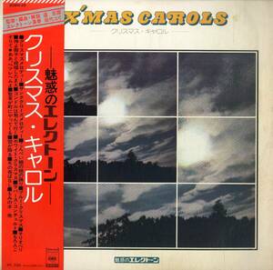 A00580239/LP/「魅惑のエレクトーン/クリスマス・キャロル」