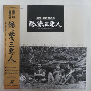 B00176749/●LD2枚組ボックス/三船敏郎「隠し砦の三悪人 (1958年・モノクロ・黒澤明監督作品)」