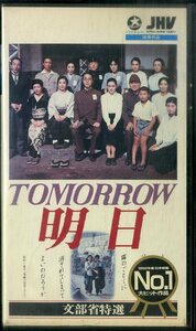 H00018429/VHSビデオ/黒木和雄(監督) / 桃井かおり / 南果歩 / 仙道敦子「Tomorrow 明日 1988 (KF-5097)」