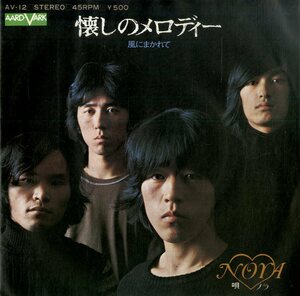 C00184195/EP/NORA (ノラ・相沢行夫・NOBODY)「懐かしのメロディー / 風にまかれて (1973年・AV-12)」