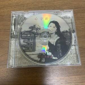 激レア！CD アルバム ★ 中島みゆき 心守歌 Ｃ60