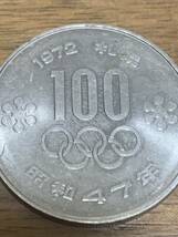 札幌冬季オリンピック 100円白銅貨 1972年 昭和47年 美品 こ04_画像4