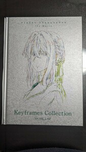 劇場版　ヴァイオレット エヴァーガーデン Keyframes Collection vol.1　京都アニメーション 京アニ