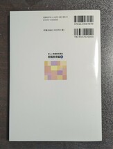 教育課程・教育評価 (新しい教職教育講座 教職教育編) 篠原正典 原清治 春日井敏之 ミネルヴァ書房_画像3