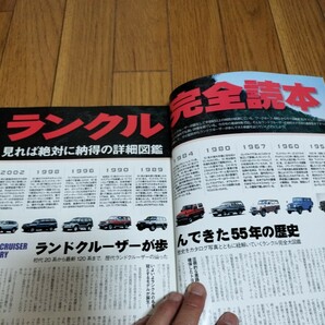 ランドクルーザー マガジン 2007 年２月号 送料無料 トヨタ ランクルの画像4