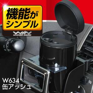 セイワ(SEIWA) 車内用品 灰皿 缶アッシュ1 ブラック W634の画像2