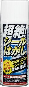 高森コーキ 超絶シールはがし 200ml TU-110