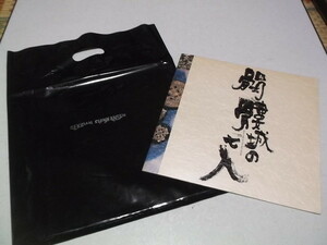 ☆　髑髏城の七人 1990舞台パンフレット ♪美品　劇団☆新感線　♪袋付き　古田新太 ※管理番号 pa727