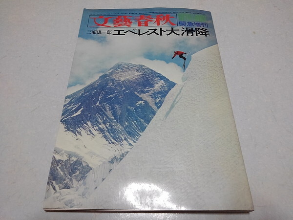 2025年最新】Yahoo!オークション -三浦雄一郎の中古品・新品・未