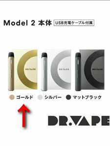 DR.VAPE Model2 本体 (ゴールド) ドクターベイプ モデル2 ＋フレーバー１ヶ [トロピカルマンゴー] セット