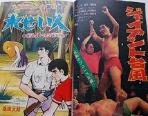 週刊少年キング◆1969年(昭和44年)34号◆桑田次郎・読み切り50P／藤子不二雄(A)／石森章太郎／辻なおき／永島慎二／水島新司／望月三起也_画像2