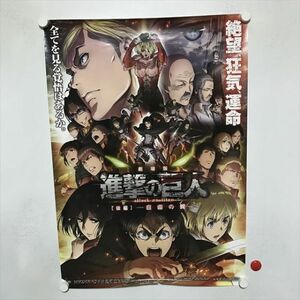 A69859 ◆劇場版　進撃の巨人　自由の翼 B2サイズ ポスター ★5点以上同梱で送料無料★