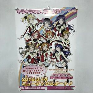 A69862 ◆ラブライブ　スクールアイドルコレクション　販促 B2サイズ ポスター ★5点以上同梱で送料無料★