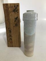 HB9955　 萩焼 泉流山窯　古賀大雅堂 古賀大眉　花瓶　花器　花入　花生　和風_画像1