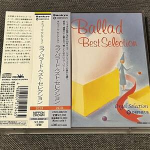 CD 2枚組 帯付 オルゴール・セレクション ラブ・バラード・ベスト・セレクション ディスク良好