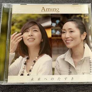 CD あみん Aming 未来へのたすき ディスク良好