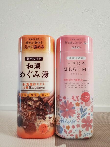 和漢めぐみ湯&HADAMEGUMIの2本セット