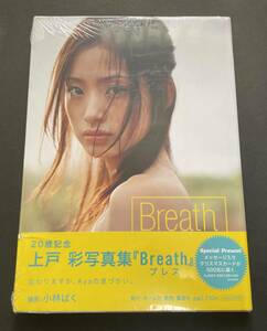 【未開封】上戸彩「Breath」写真集