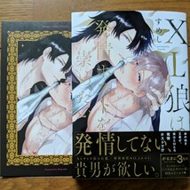 BL　XL狼は発情ホストを崇めたい　すめし　リーフレット_画像1