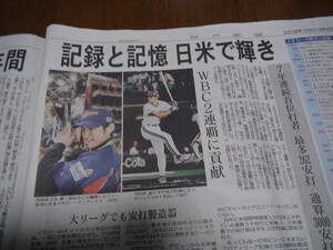 ichi low. .. at that time. chronicle .. newspaper 