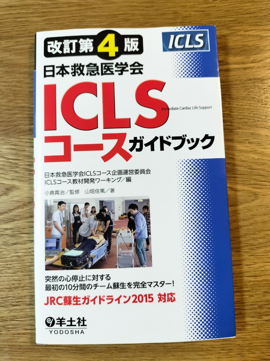 2024年最新】Yahoo!オークション -#救急医学(本、雑誌)の中古品