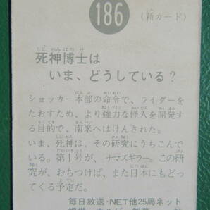 ◆◆◆旧カルビー仮面ライダースナックカード 186番◆N初版/予定の画像3