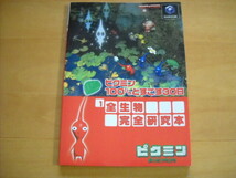 即決●GC攻略本「ピクミン 100ぴきとすごす30日」_画像3