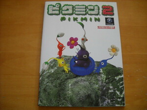即決●GC攻略本「ピクミン2 任天堂ゲーム攻略本」