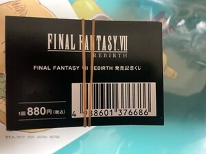 FF7 ファイナルファンタジー7くじリバース 　１３０枚 ダブルチャンス