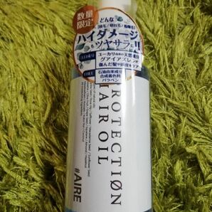 アイレ プロテクションヘアオイル （AIRE PROTECTION HAIR OIL) ハイダメージ 専用　新品