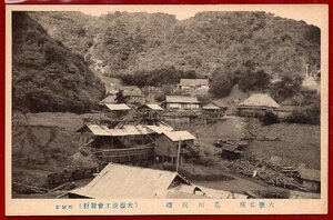 Ba.138★山口★大嶺 『 荒川炭鉱 』 