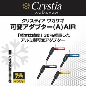 DAIWA クリスティア ワカサギ 可変アダプター(A)AIR レッド