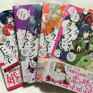 元・傾国の美女とフラグクラッシャー王太子　転生しても処刑エンドが回避できません！？　1〜4巻（フロースコミック） 吾田なぐさ／漫画