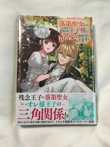 落第聖女なのに、なぜか訳ありの王子様に溺愛されています！　３ （ＫＣｘ） イタガキコマリ／漫画　一分咲／原作